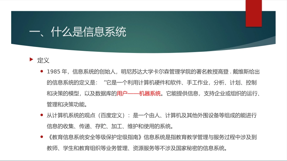 信息系统基础知识_第2页