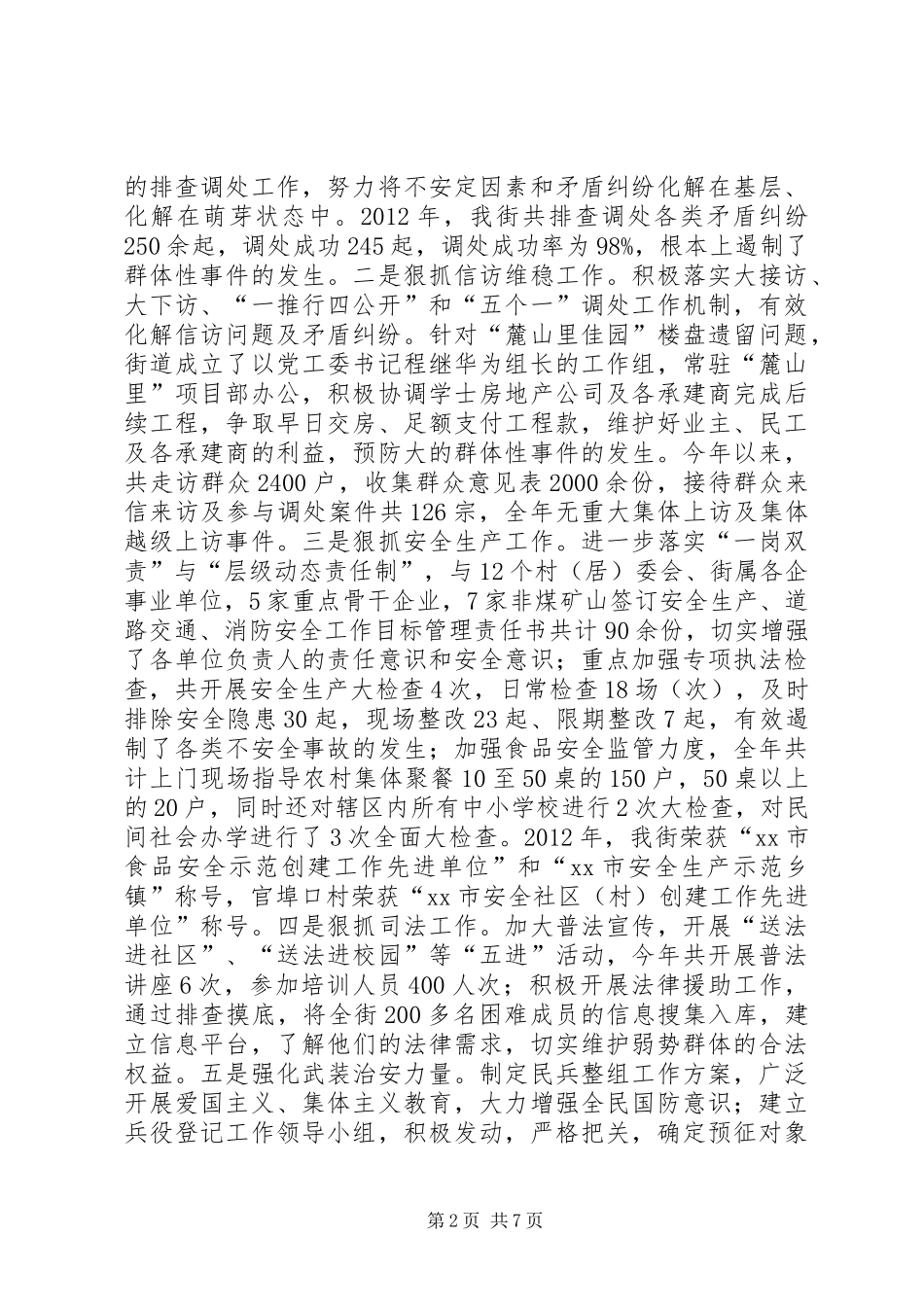 街道年度工作总结及下一年工作计划 _第2页