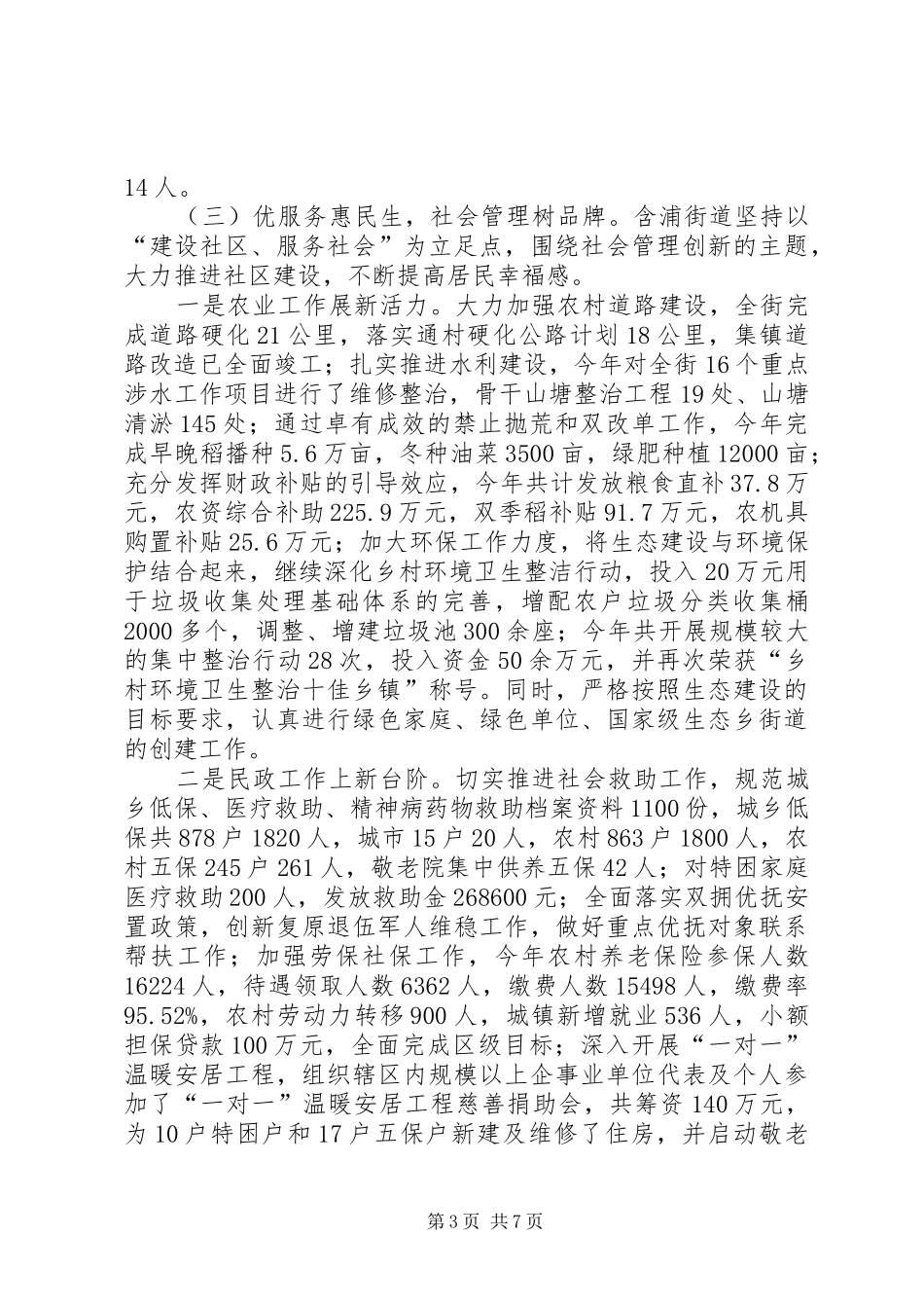 街道年度工作总结及下一年工作计划 _第3页