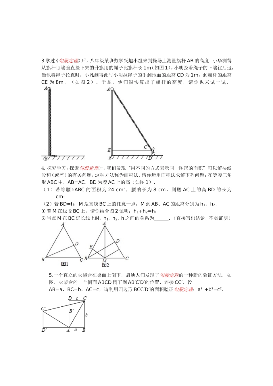 勾股定理经典提高题_第2页