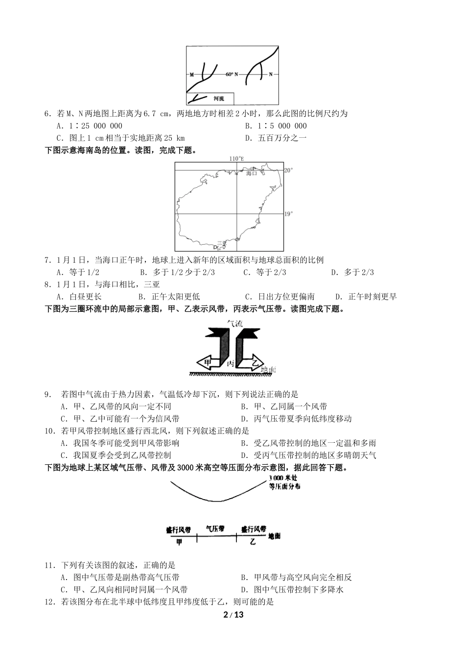 高三地理选择题专项训练_第2页