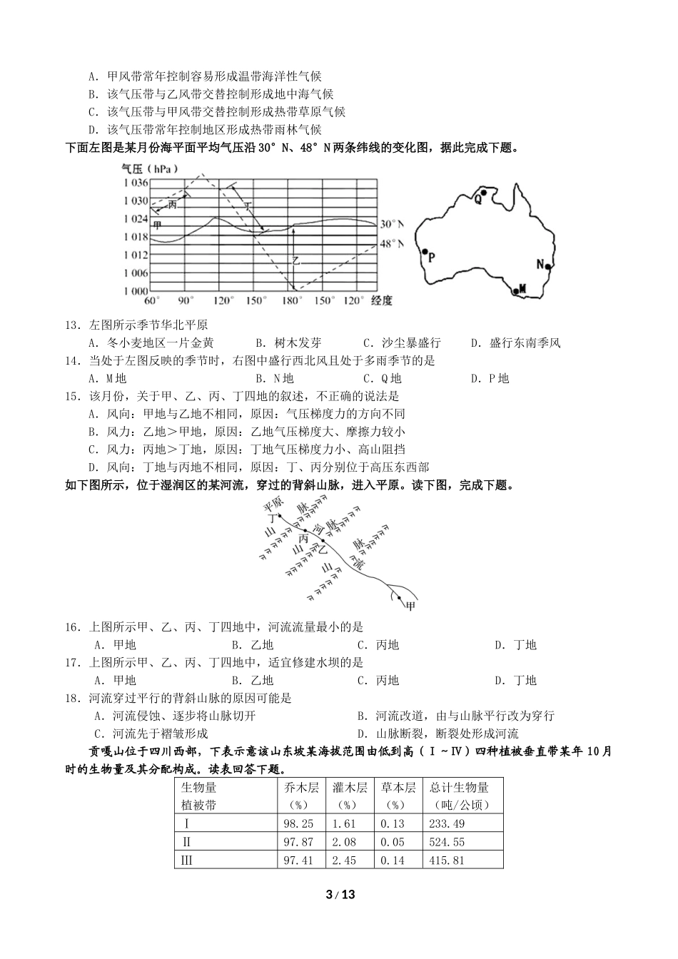 高三地理选择题专项训练_第3页