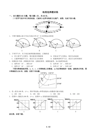 高三地理选择题专项训练