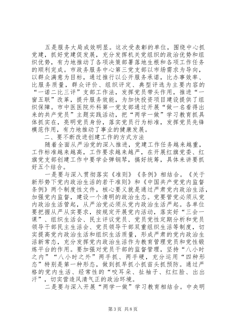 市直机关纪念建党96周年暨红旗党委、红旗党支部表彰会讲话稿_第3页
