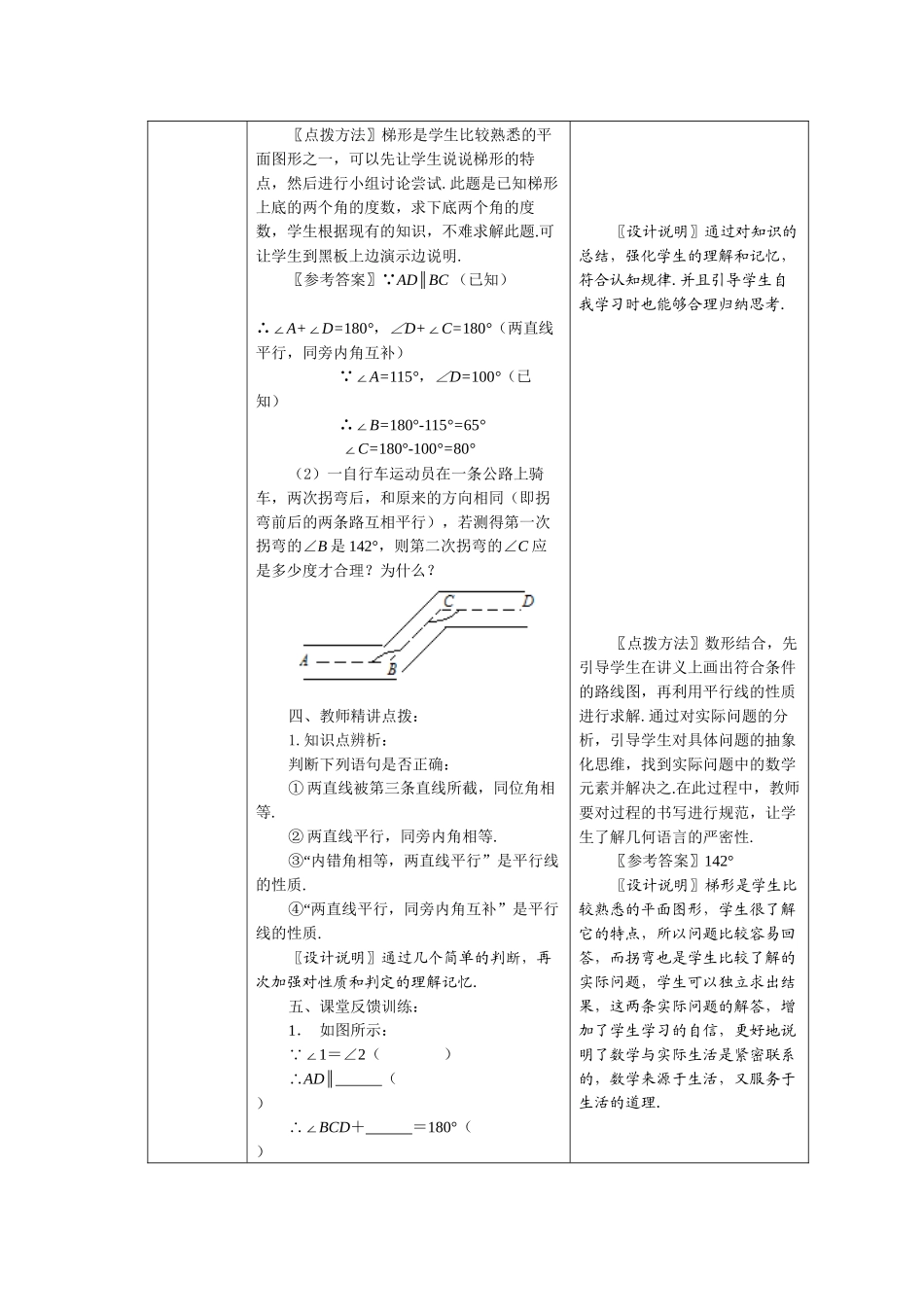 5.3.1--平行线的性质--(第1课时)_第3页