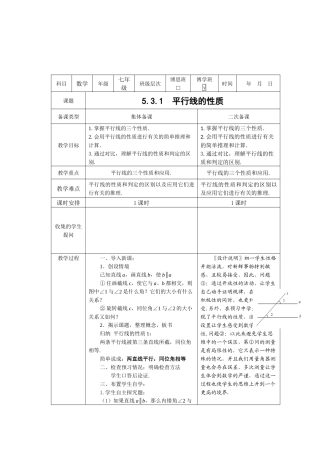 5.3.1--平行线的性质--(第1课时)