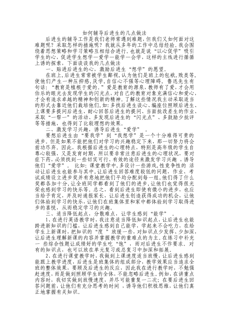 如何辅导后进生的几点做法_第1页