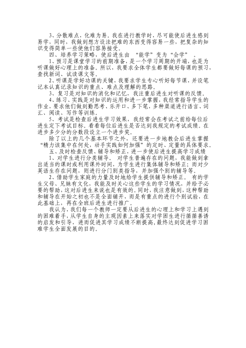 如何辅导后进生的几点做法_第2页