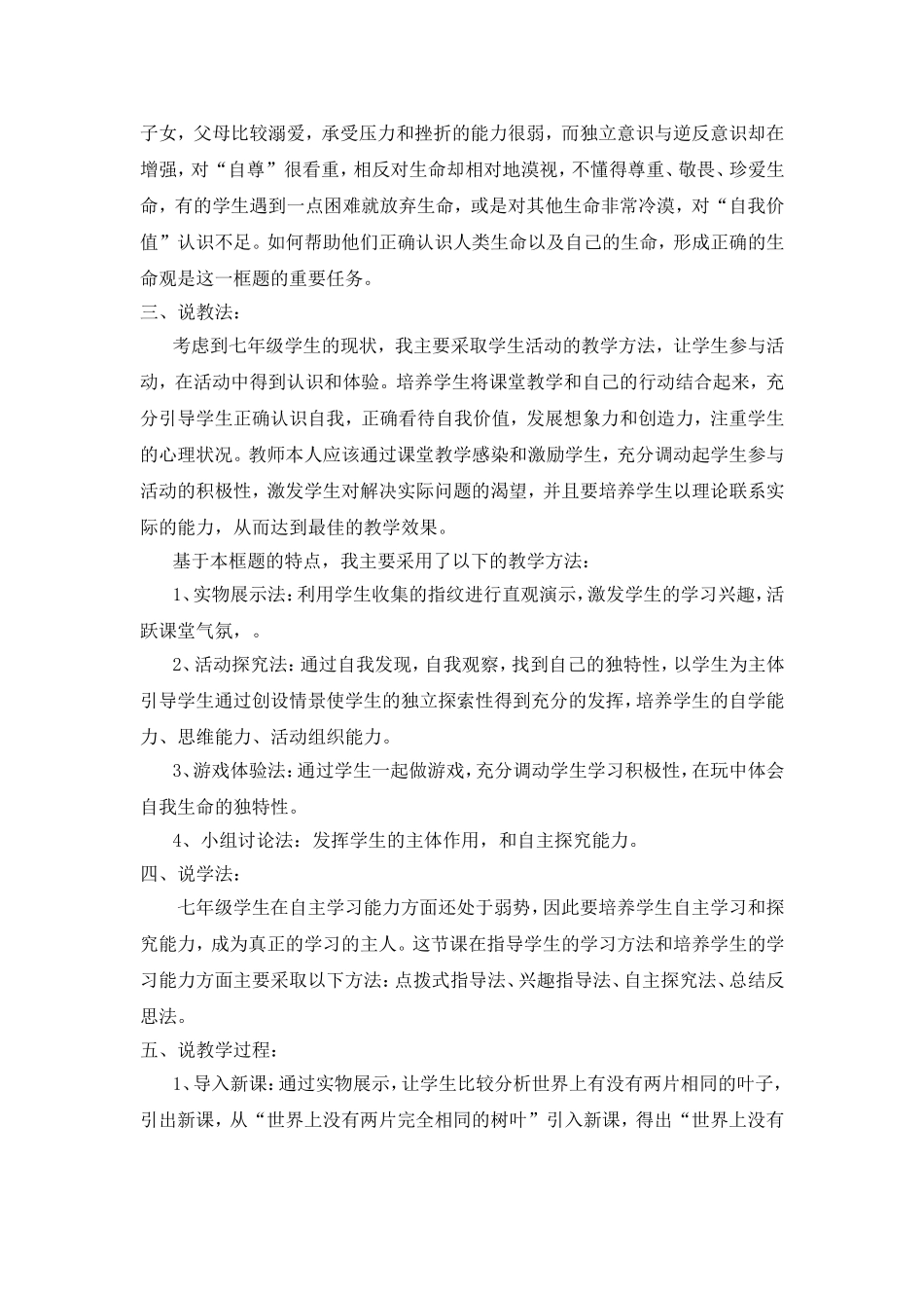 《生命因独特而绚丽》-说课稿_第2页