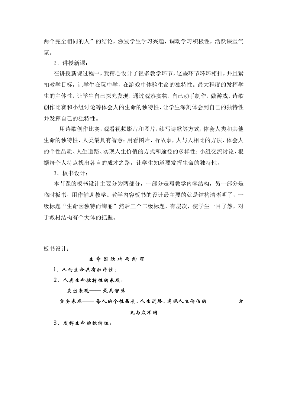《生命因独特而绚丽》-说课稿_第3页