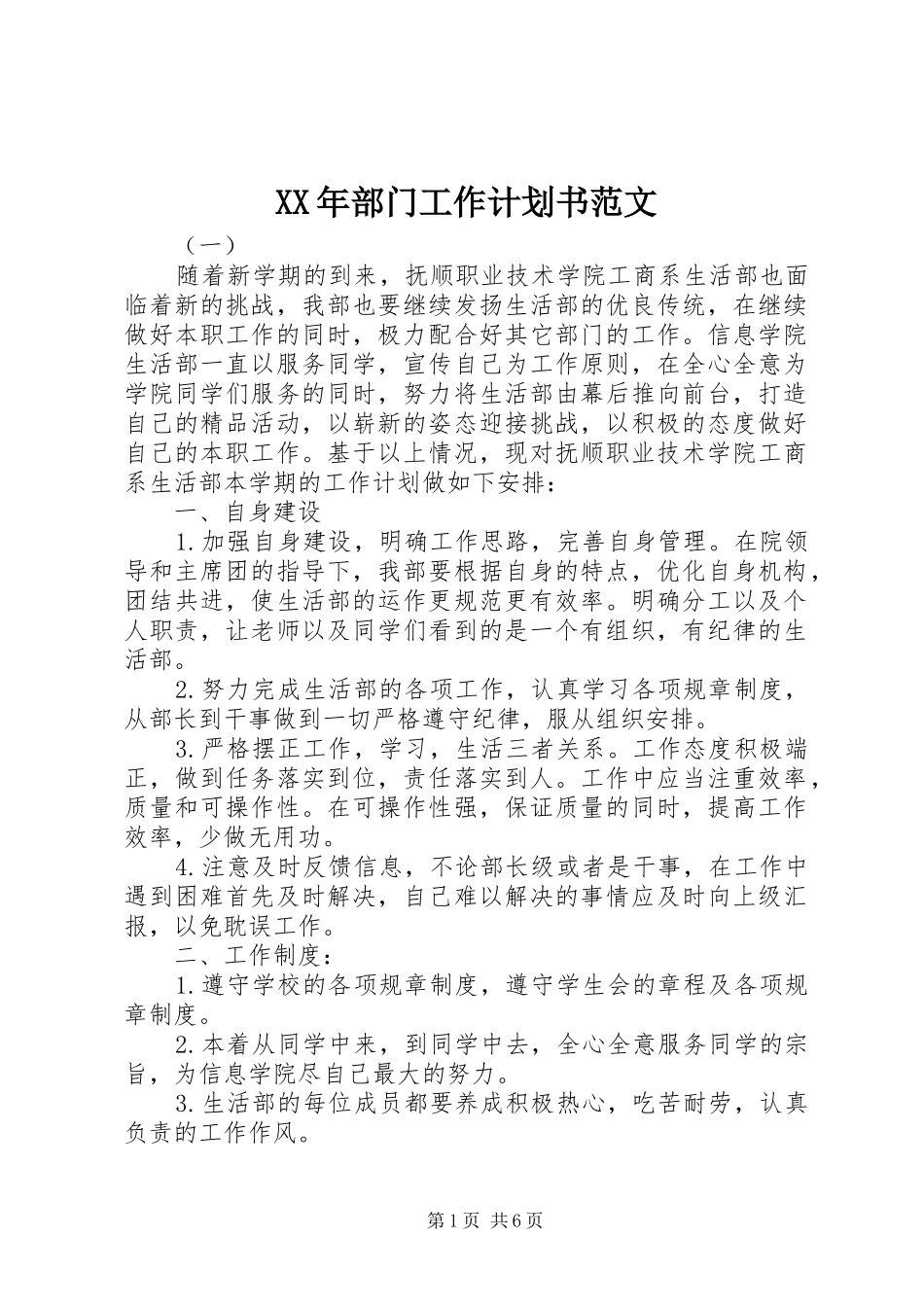 XX年部门工作计划书范文 _第1页