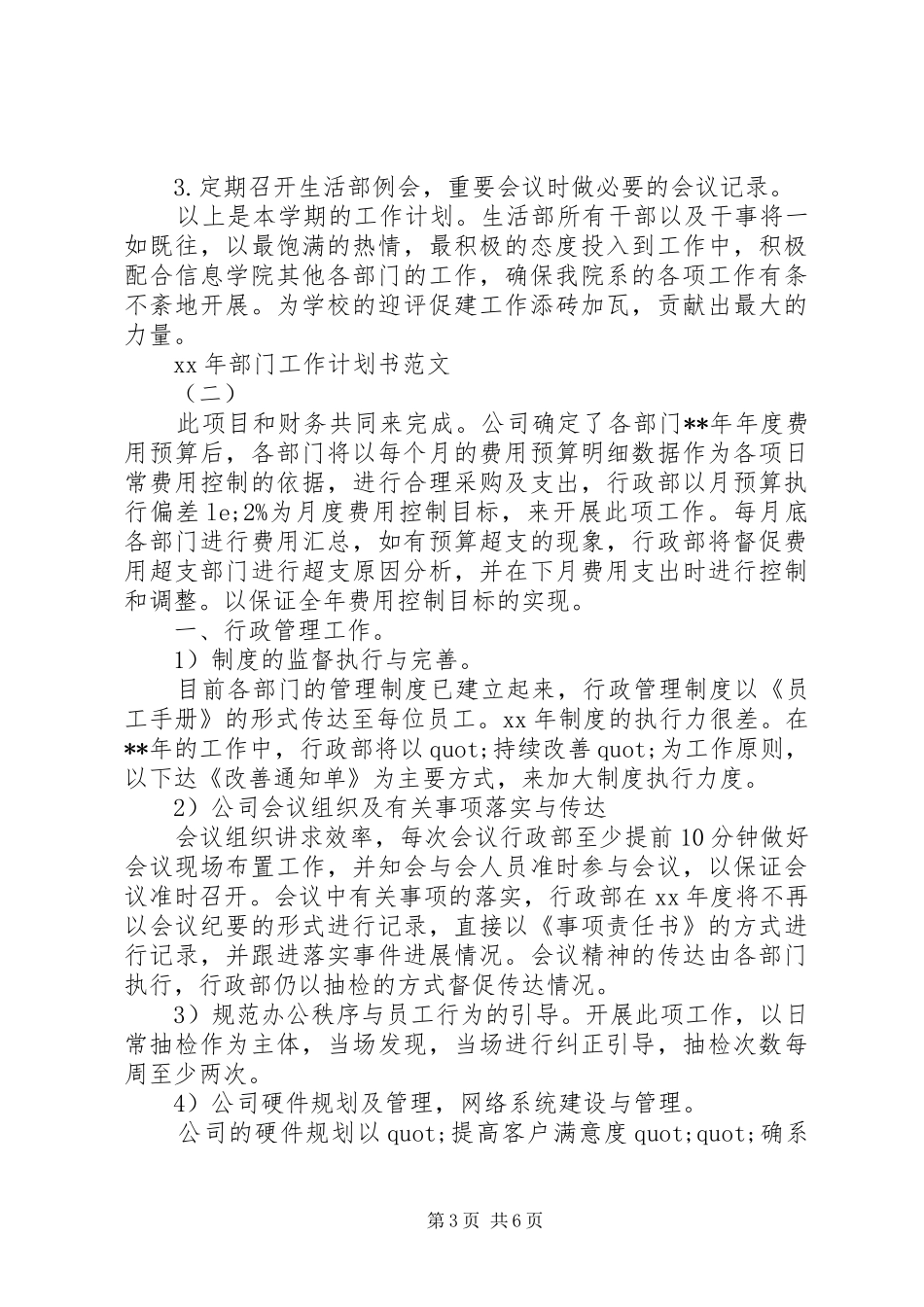 XX年部门工作计划书范文 _第3页