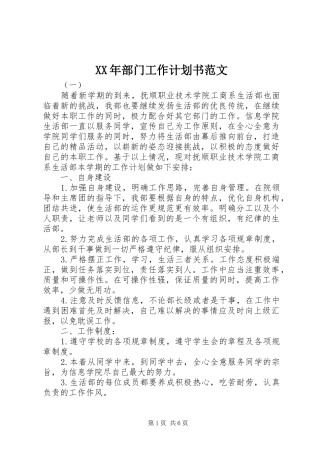 XX年部门工作计划书范文 