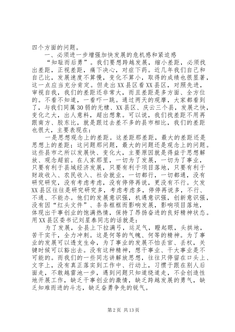 在县委常委扩大会议上的讲话（学习县域经济工作现场会精神）_第2页