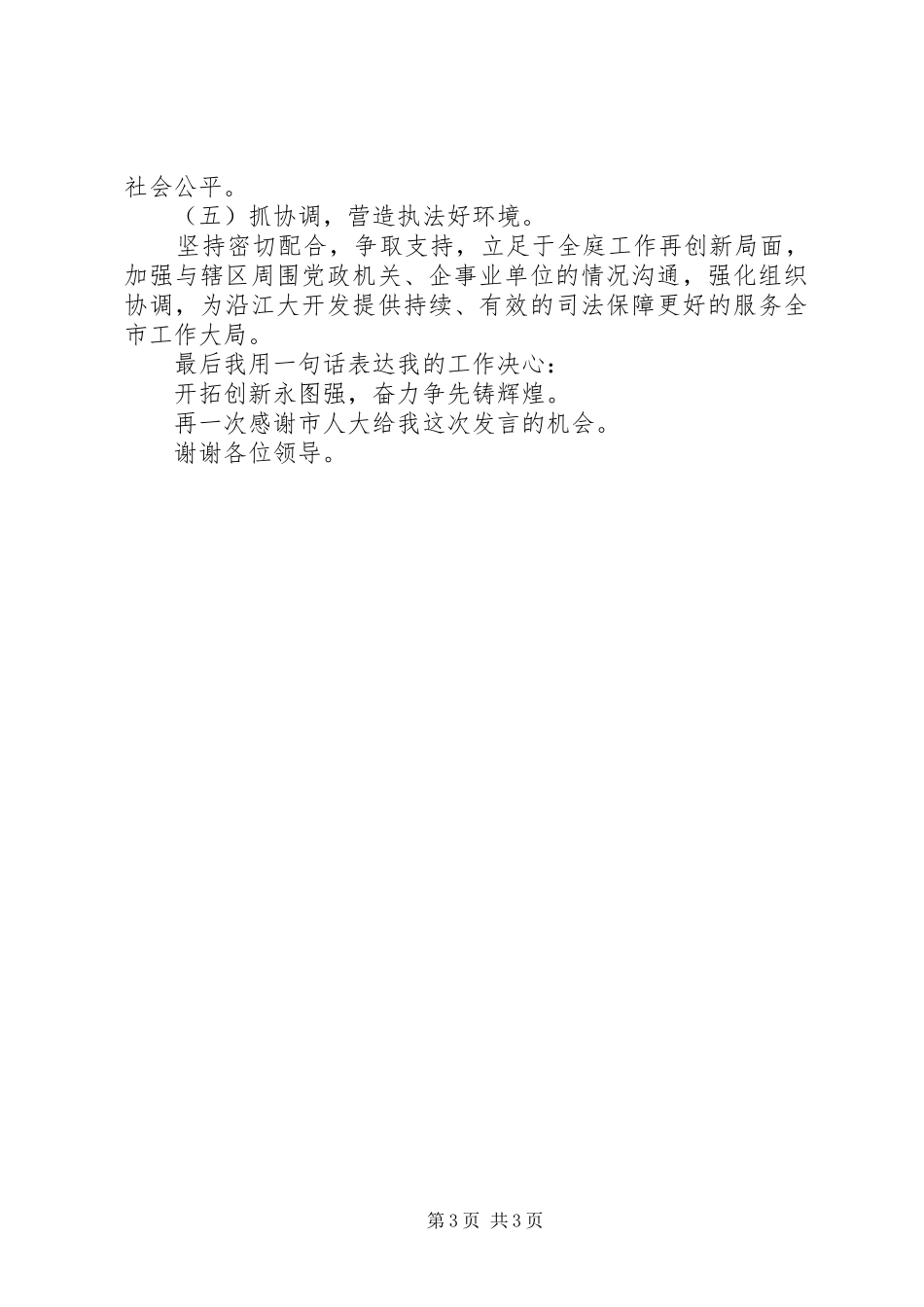 法院院长竞聘发言稿范文_第3页