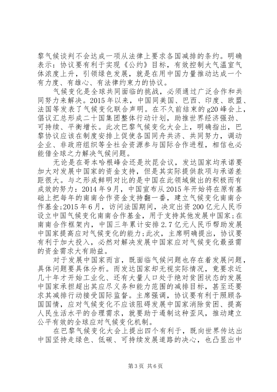 关于四个有利于发言稿_第3页