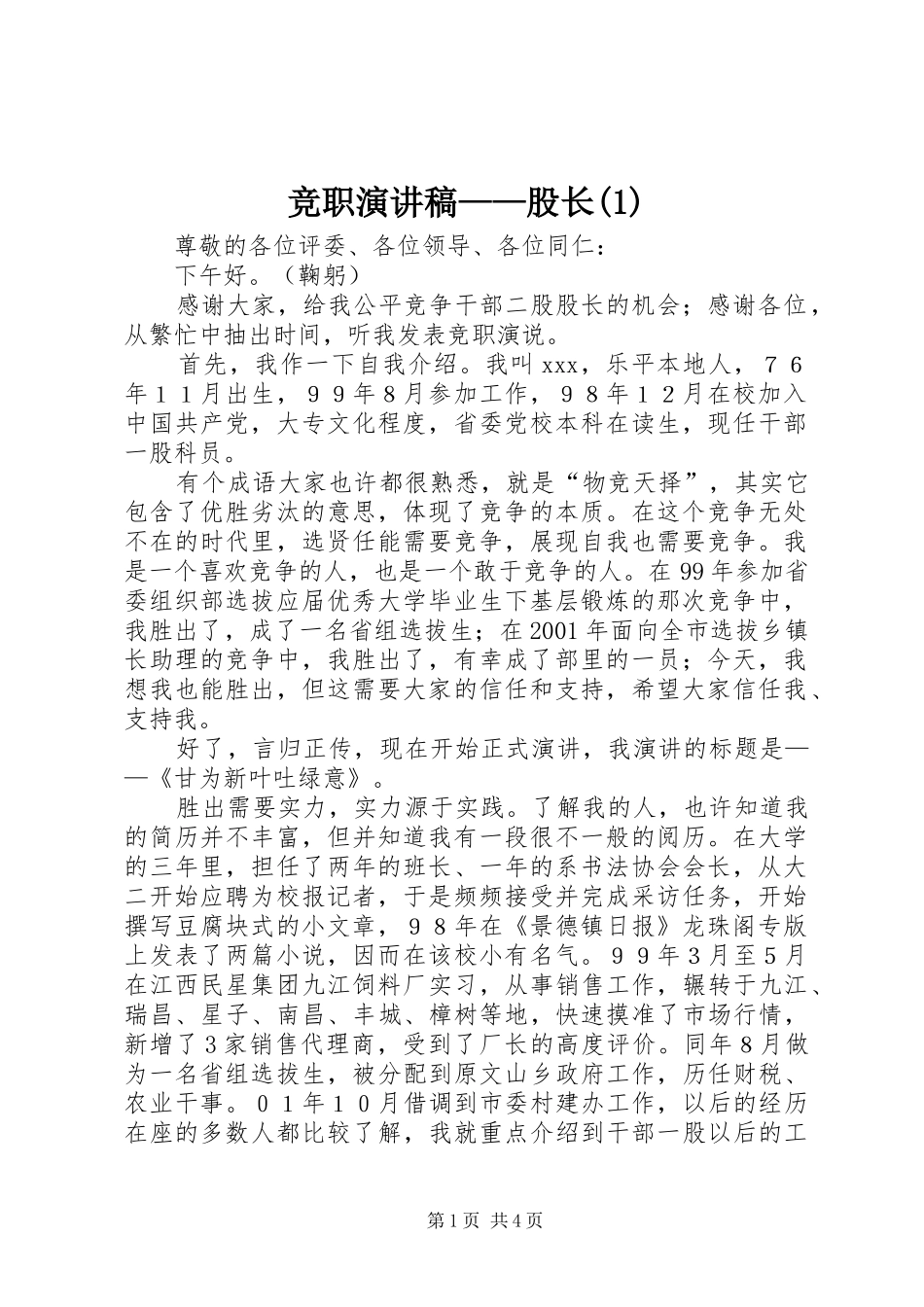 竞职演讲稿——股长(1)_第1页