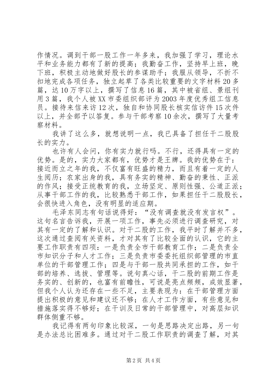 竞职演讲稿——股长(1)_第2页