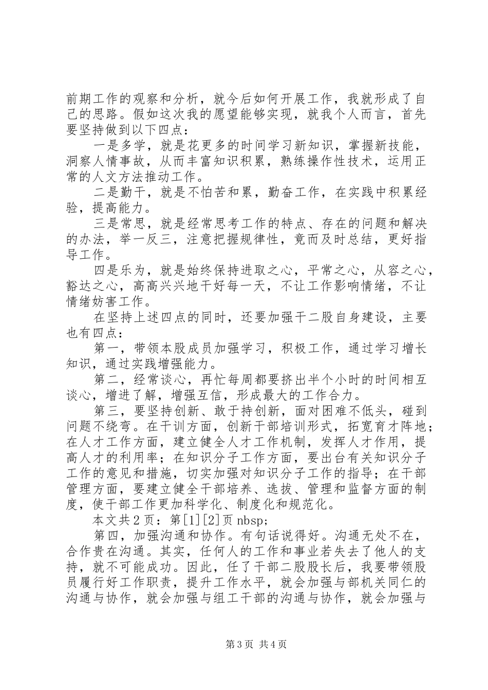 竞职演讲稿——股长(1)_第3页