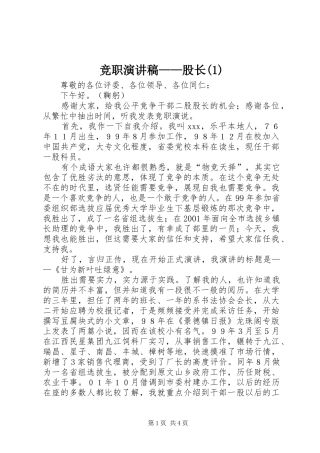 竞职演讲稿——股长(1)