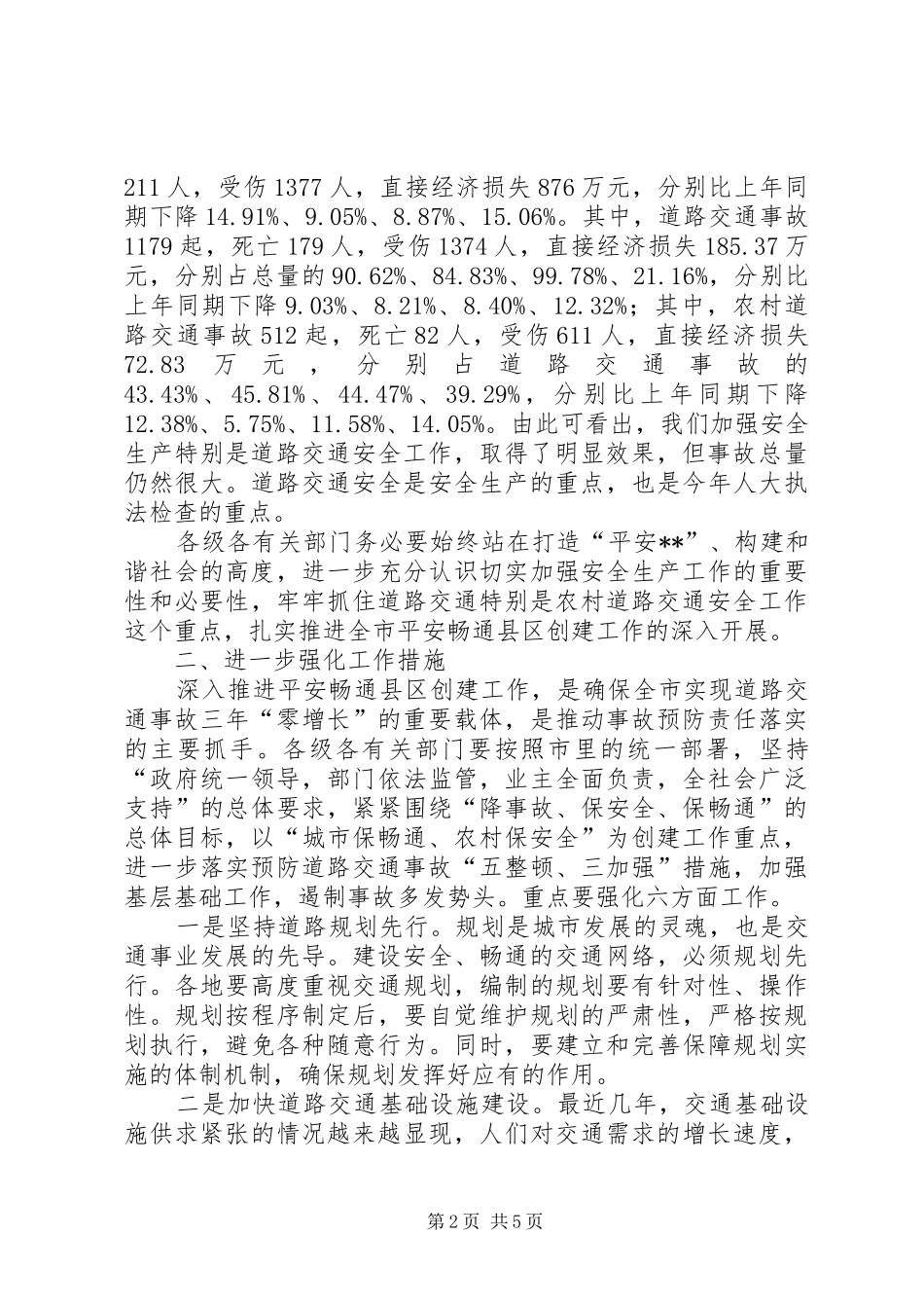 县区创建工作现场会讲话_第2页