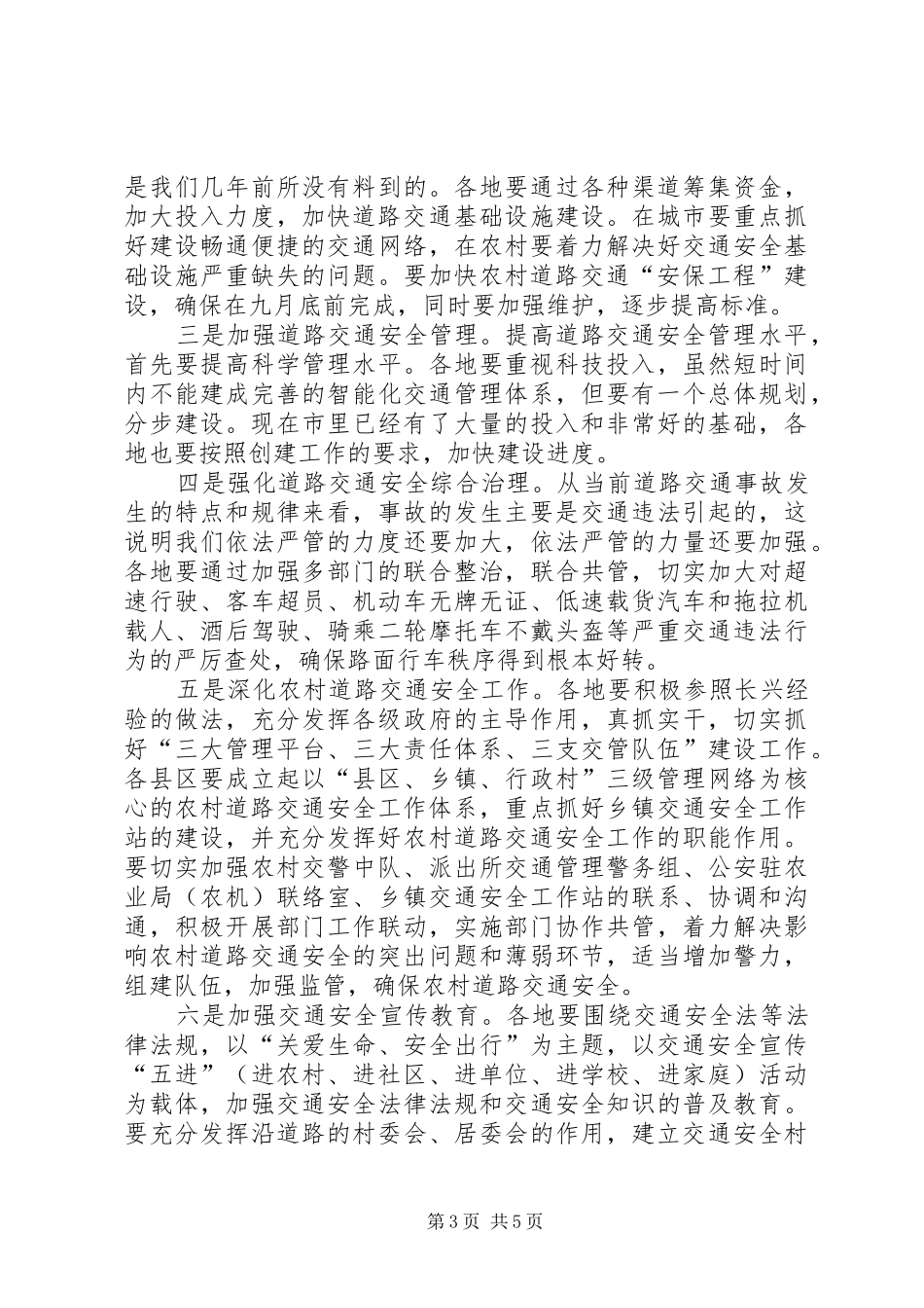 县区创建工作现场会讲话_第3页