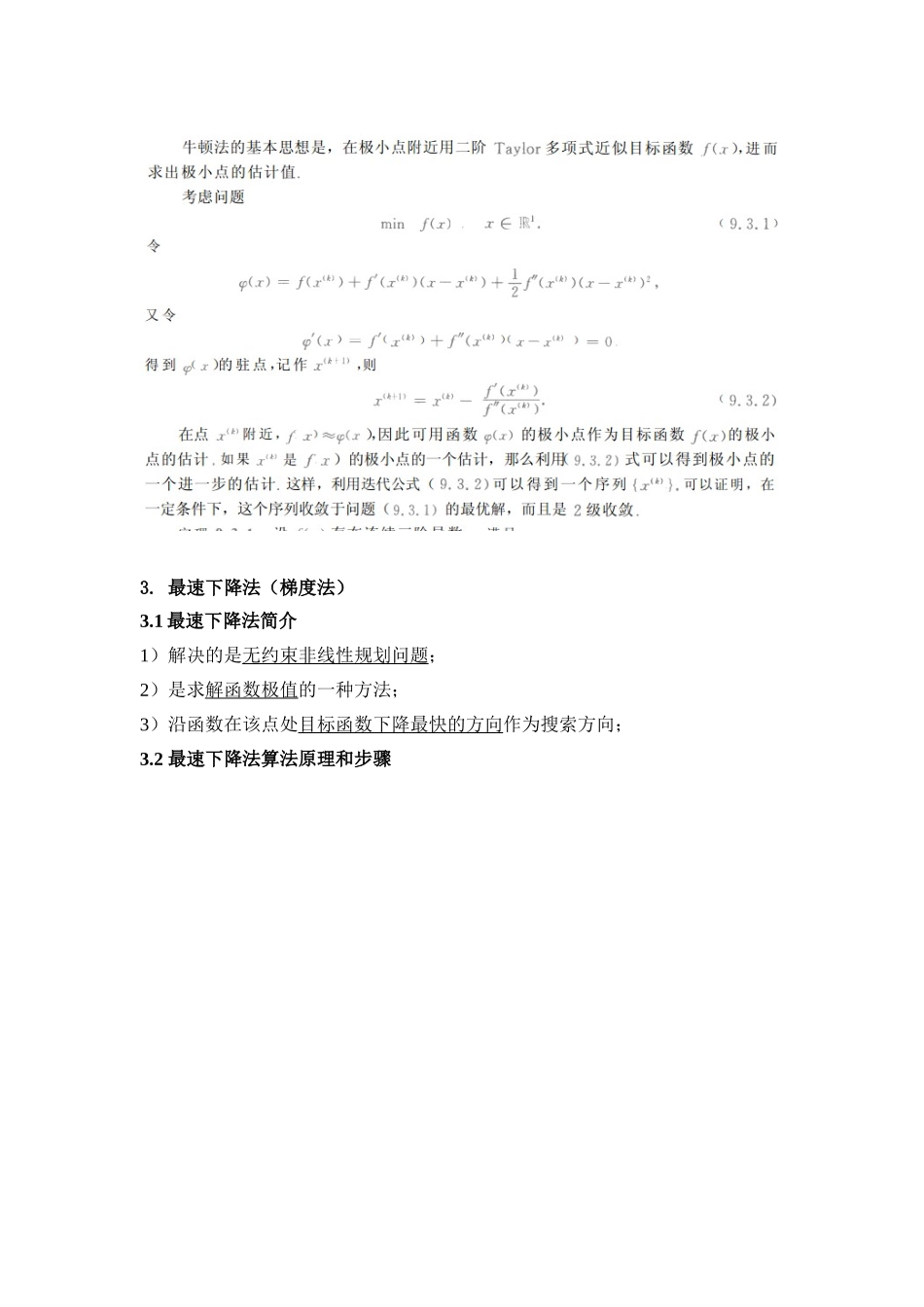 五种最优化方法_第2页