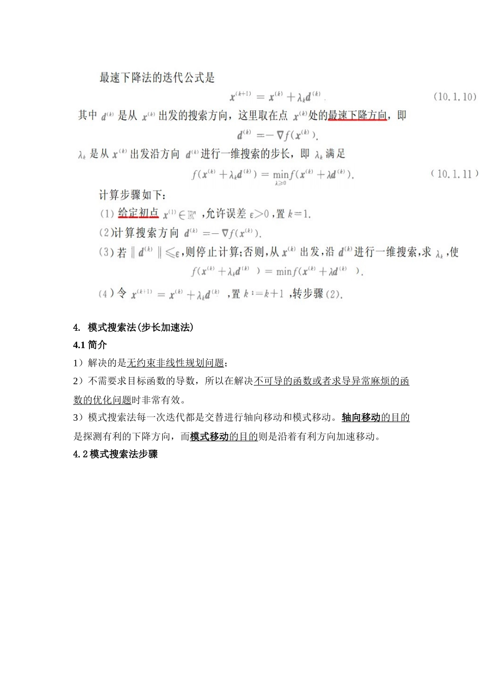 五种最优化方法_第3页