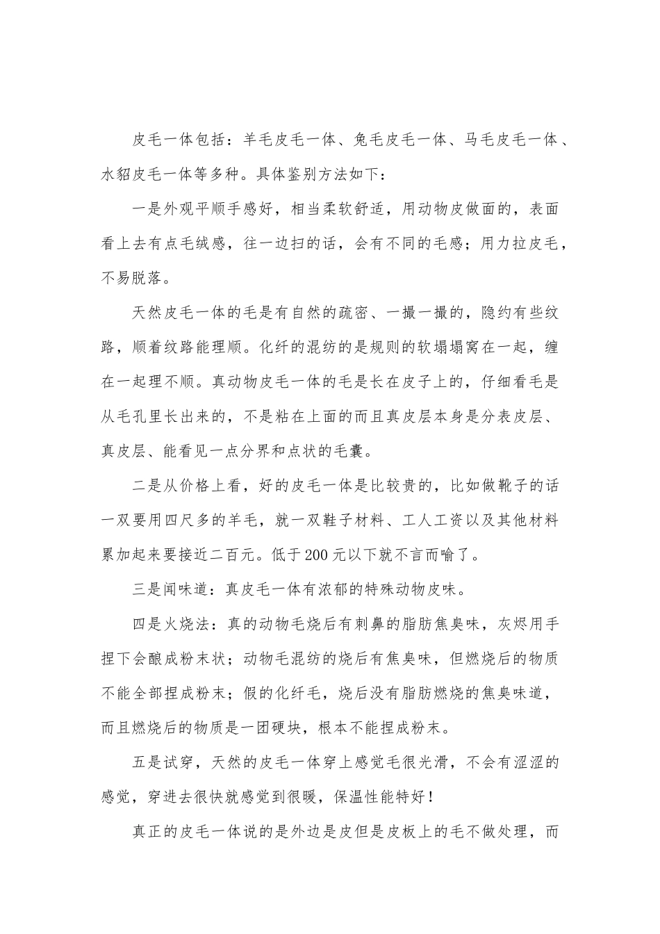 鉴定皮毛一体方法总结_第2页