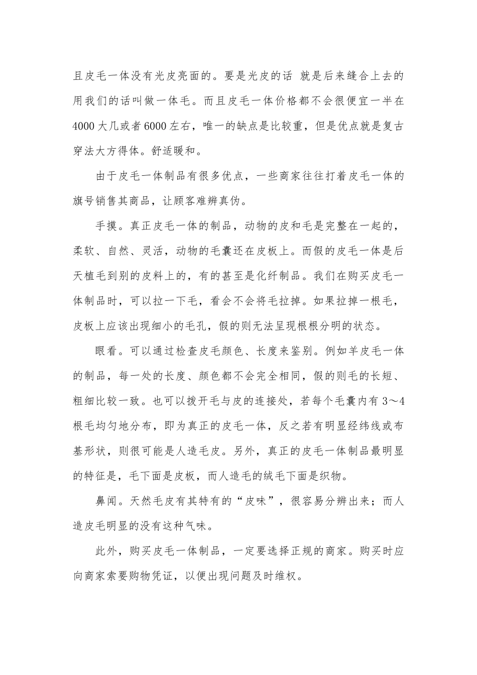 鉴定皮毛一体方法总结_第3页