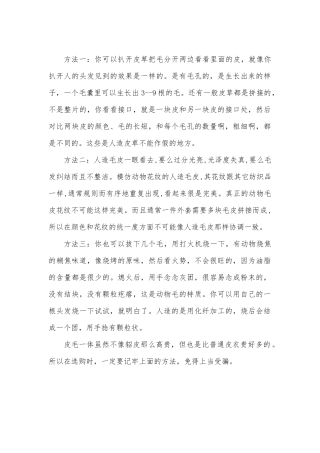 鉴定皮毛一体方法总结