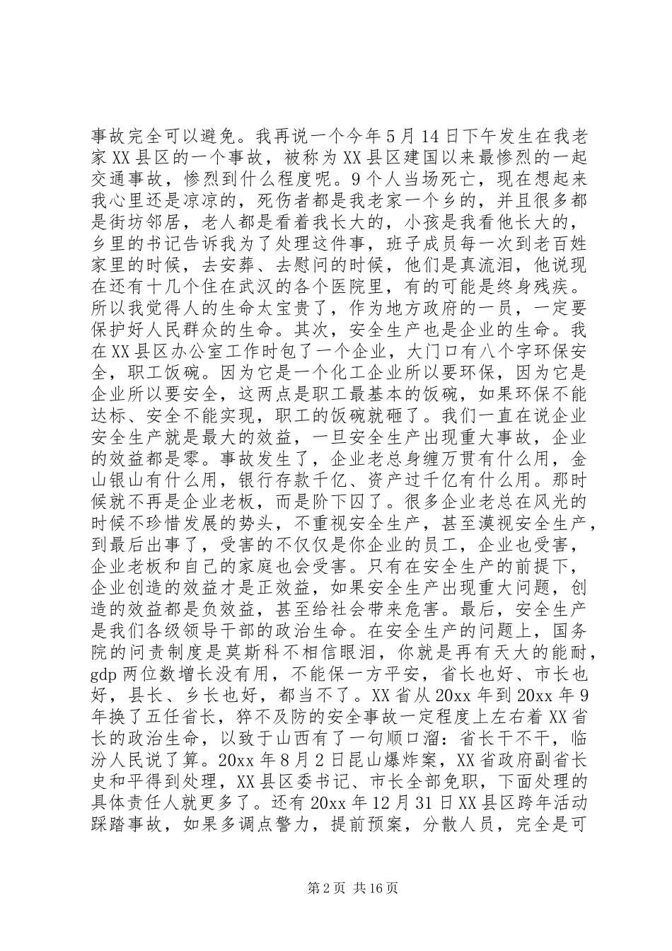 全县安全生产工作会议上的讲话材料_第2页