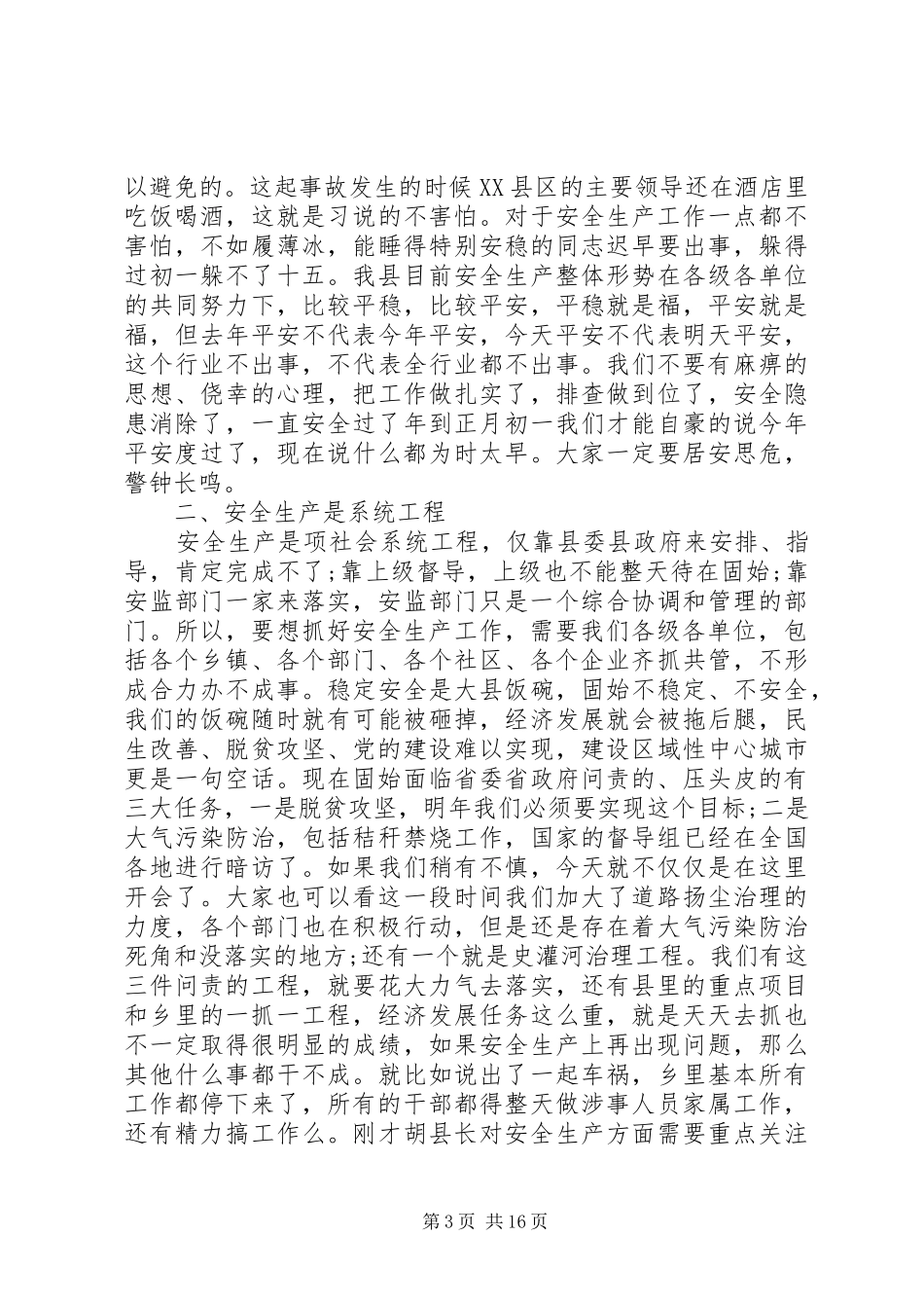 全县安全生产工作会议上的讲话材料_第3页