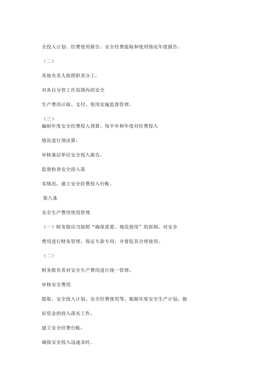 运输安全生产费用提取和使用制度_第2页