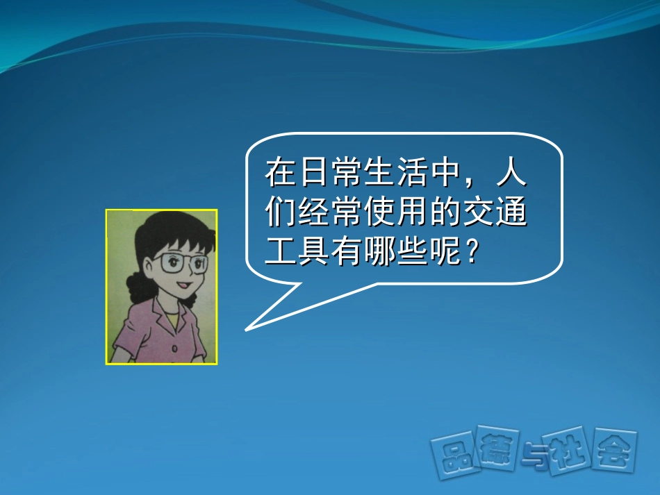 四年级古代交通工具(完美版)_第2页