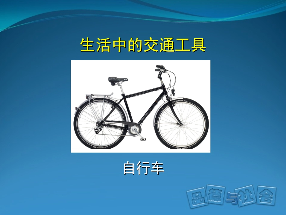 四年级古代交通工具(完美版)_第3页