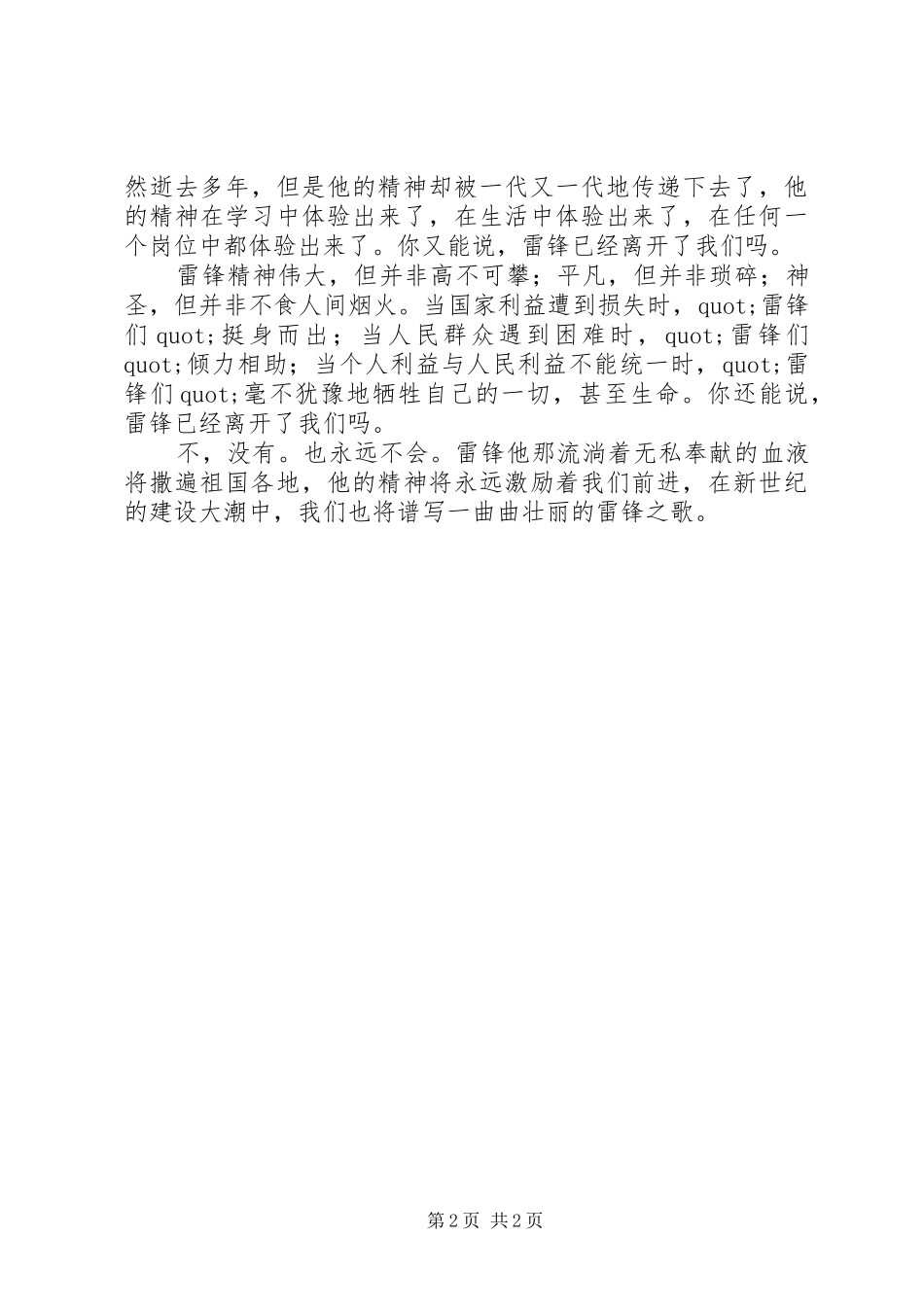 学雷锋，树新风演讲稿_第2页