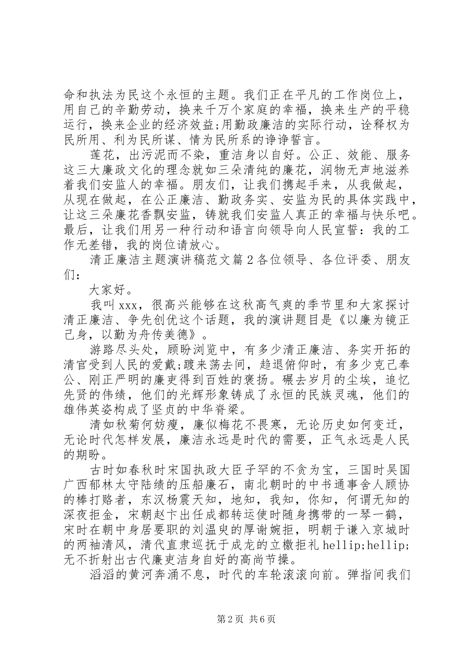 清正廉洁主题演讲稿范文_第2页
