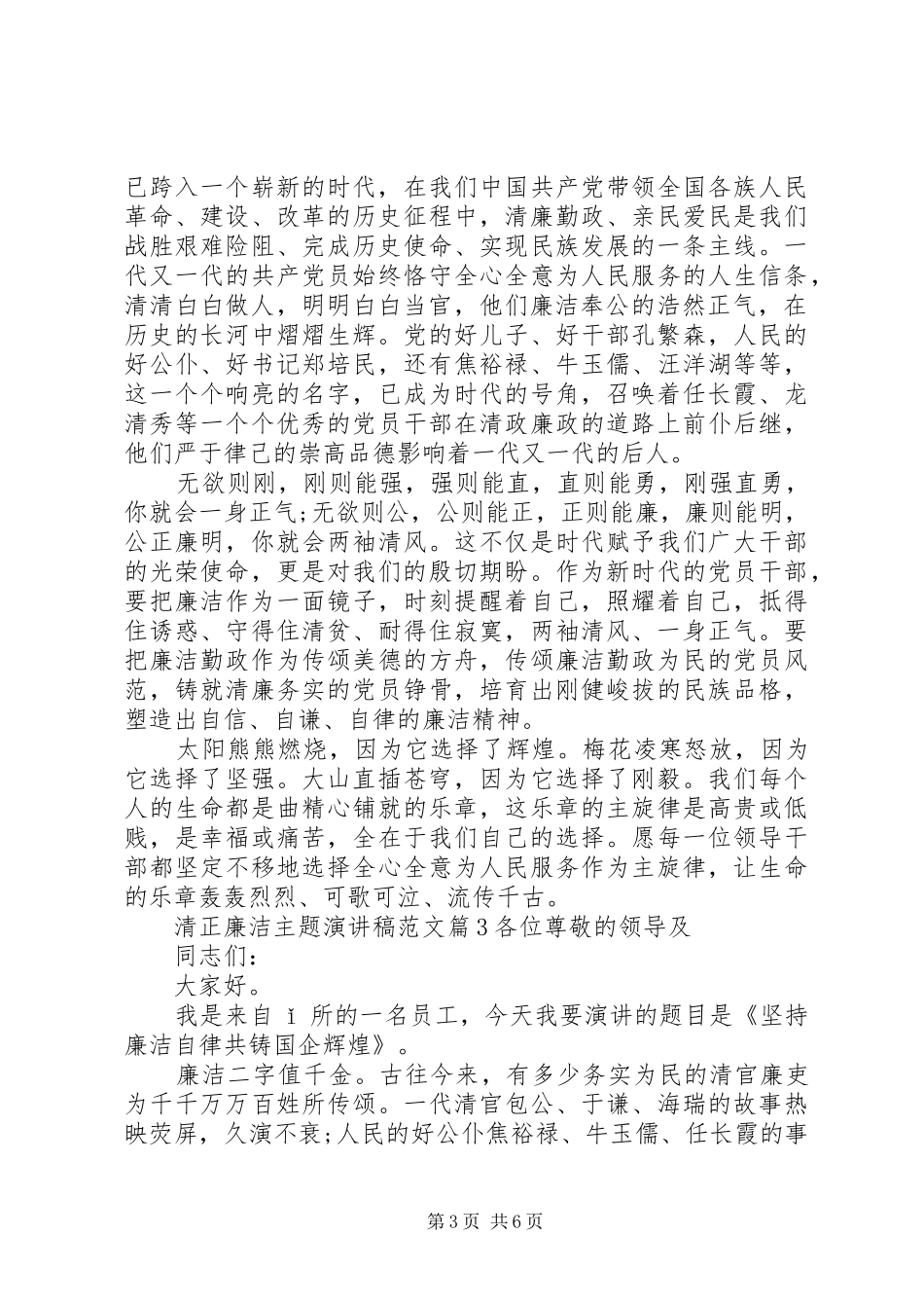清正廉洁主题演讲稿范文_第3页