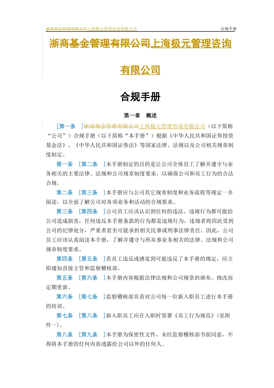 公司合规手册_第1页