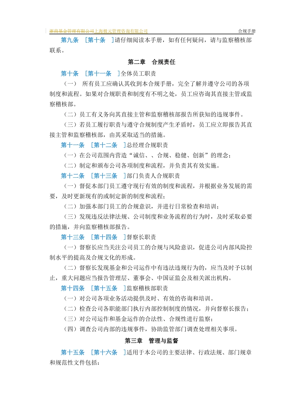 公司合规手册_第2页