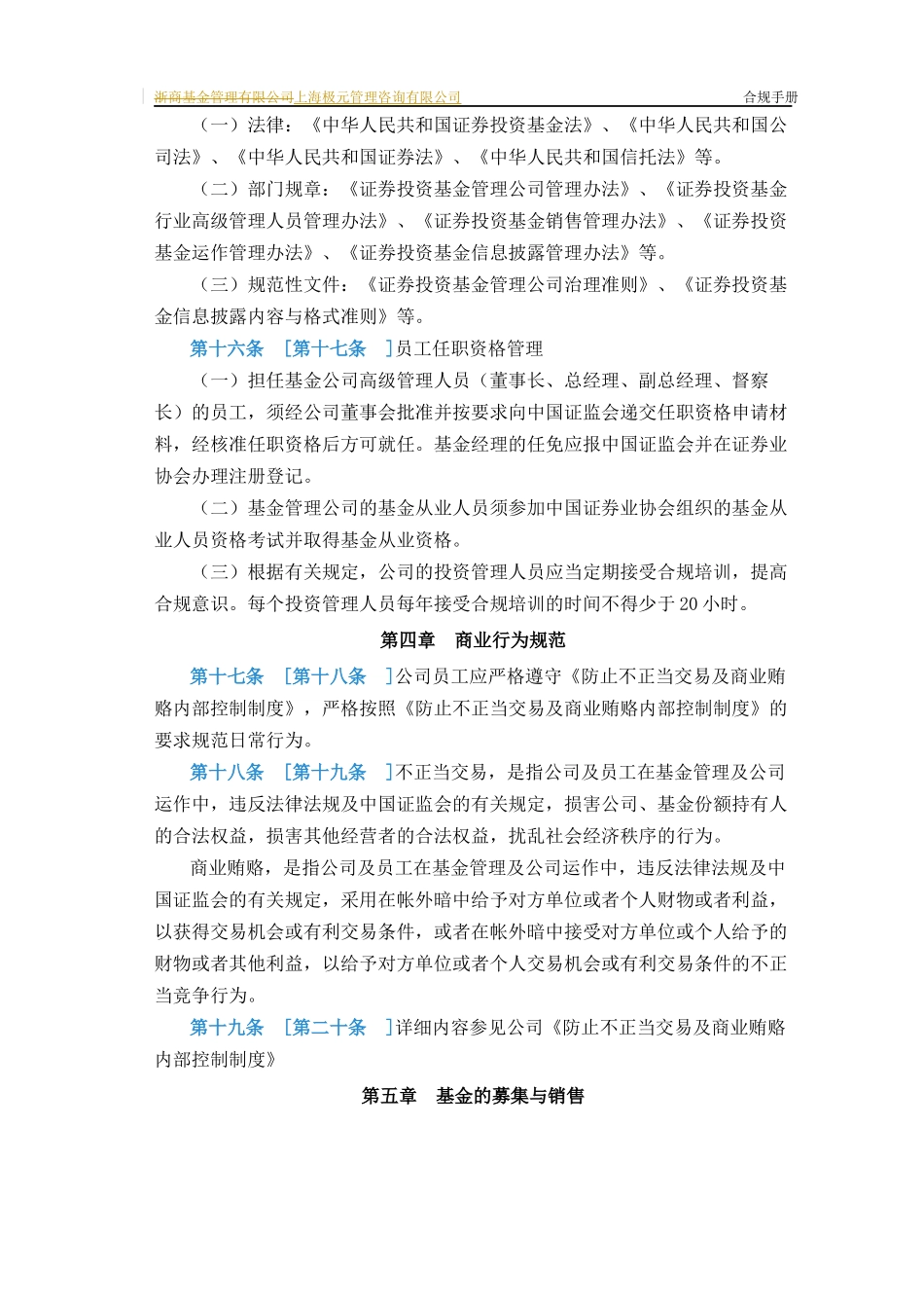 公司合规手册_第3页