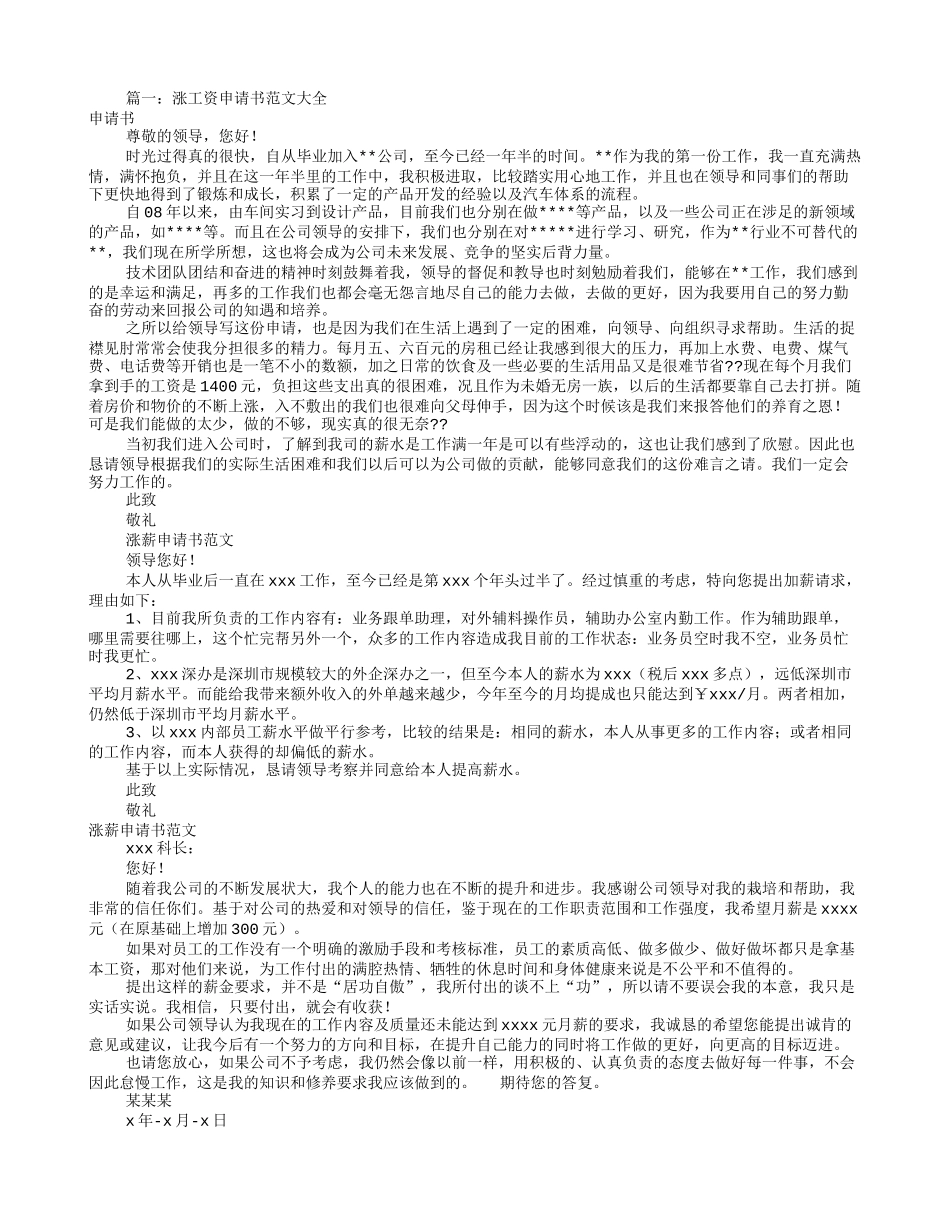 工资申请书怎么写(共6篇)_第1页