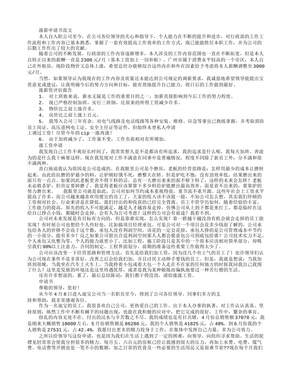 工资申请书怎么写(共6篇)_第2页