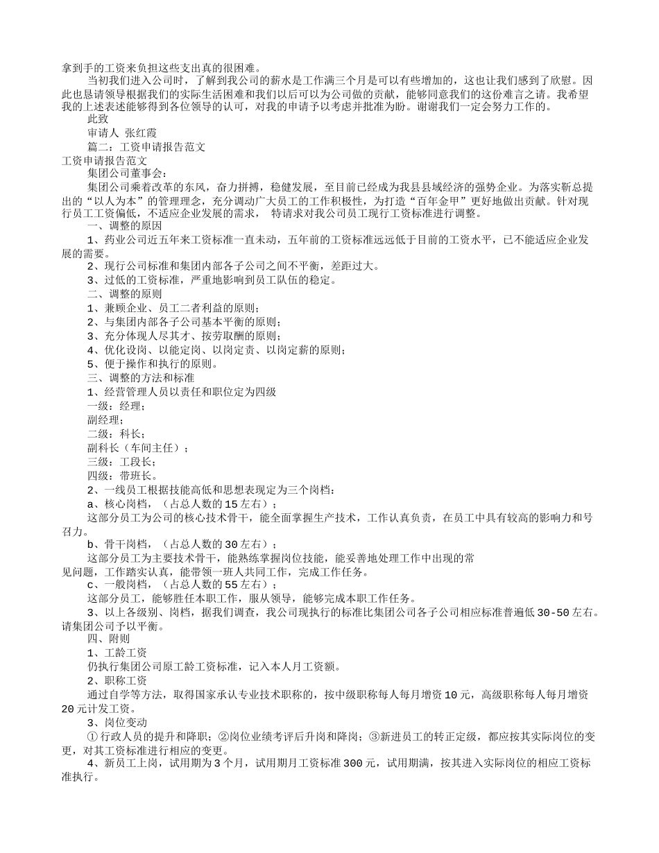 工资申请书怎么写(共6篇)_第3页