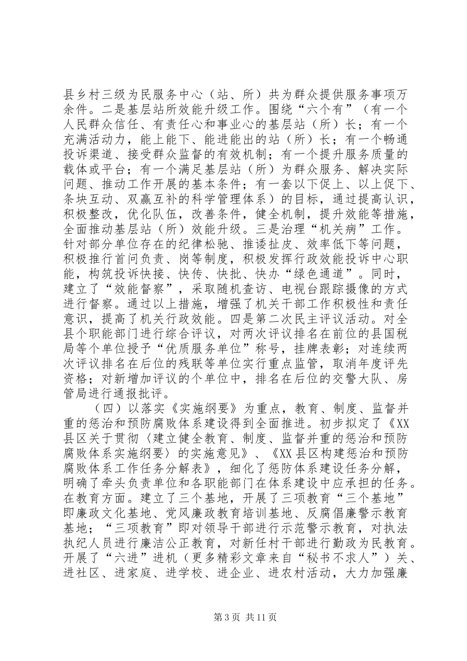 以求真务实精神不断开创纪检监察工作新局面——XX同志在乡镇纪委书记工作会议上的讲话_第3页