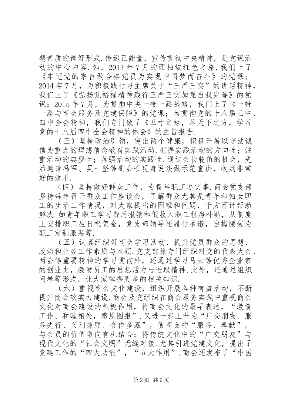 在我会党支部换届会议上的讲话-党支部换届讲话_第2页