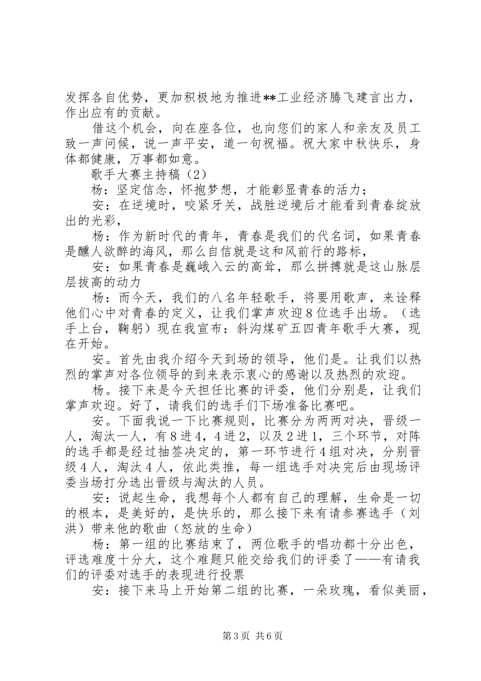 工业经济调研座谈会的主持词范文_第3页