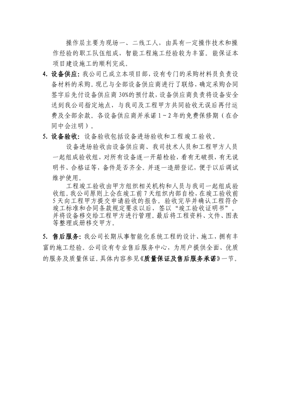 商务响应说明_第2页