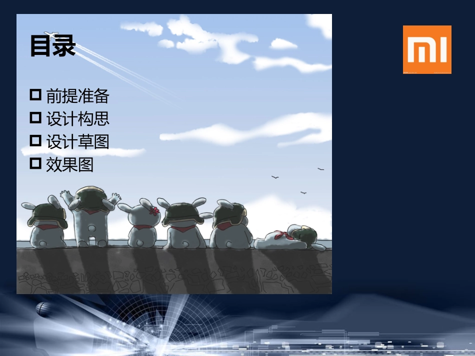 小米展厅设计方案_第2页